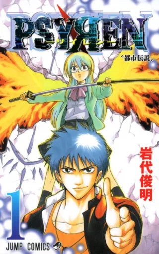 Cover of PSYЯEN