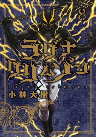 Cover of Ragna Crimson volume 8, English edition