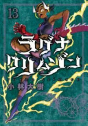 Cover of Ragna Crimson volume 13, English edition