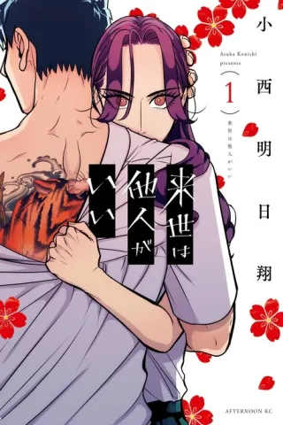 Cover of Yakuza Fiancé: Raise wa Tanin ga Ii