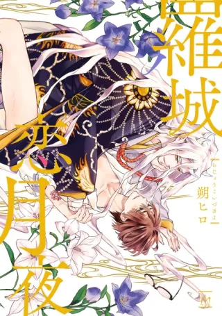 Cover of Love at the City’s Edge on a Moonlit Night
