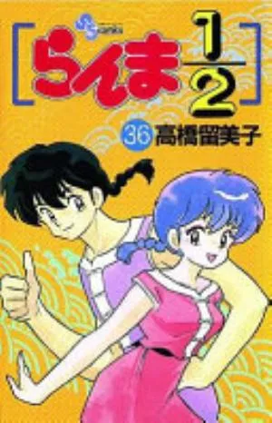 Cover of Ranma ½ volume 34, English edition