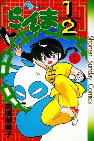 Cover of Ranma ½