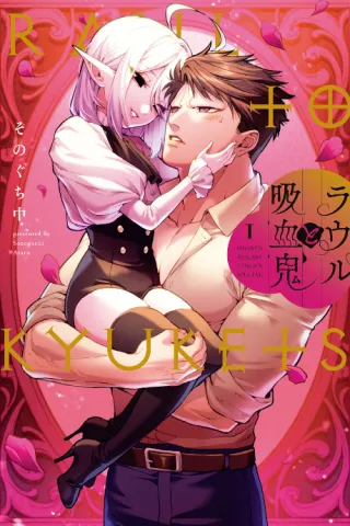 Cover of Raul and His Vampire Prince