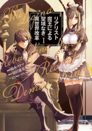 Cover of The Reformation of the World as Overseen by a Realist Demon King