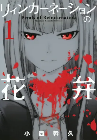 Cover of Petals of Reincarnation