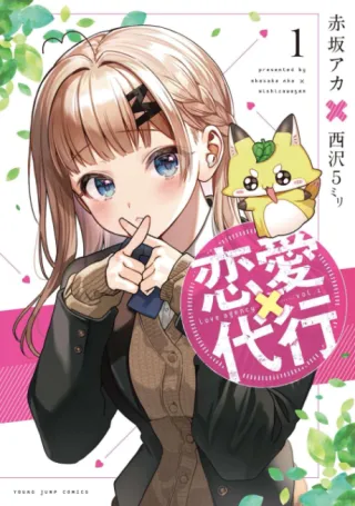 Cover of Love Agency