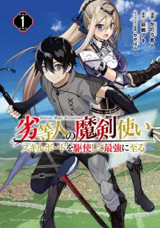 Cover of The Inferior Magic Swordsman