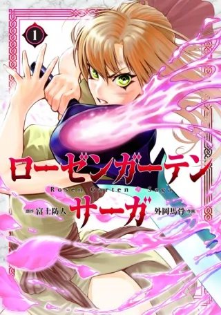 Cover of Rosen Garten Saga