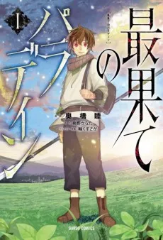 Cover of The Faraway Paladin