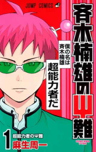 Cover of Saiki Kusuo no Ψ-nan
