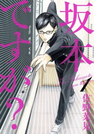 Cover of Haven't You Heard? I'm Sakamoto