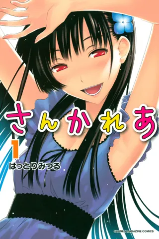 Cover of Sankarea: Undying Love