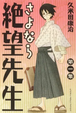 Cover of Sayonara, Zetsubou-Sensei