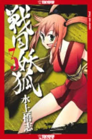 Cover of Sengoku Youko volume 3, English edition