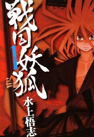 Cover of Sengoku Youko