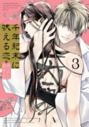 Cover of A Howl of the Heart volume 3, English edition