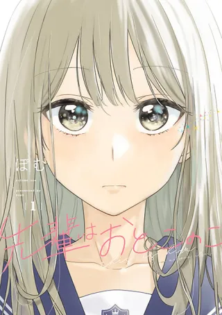 Cover of Senpai is an Otokonoko