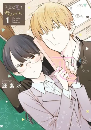 Cover of Sensei wa Koi wo Oshierarenai