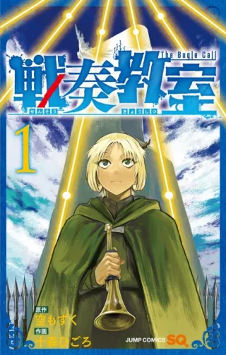 Cover of The Bugle Call: Song of War
