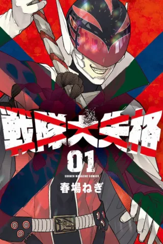 Cover of Go! Go! Loser Ranger!