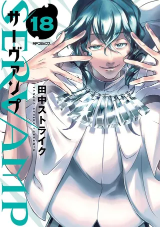 Cover of Servamp volume 18, English edition