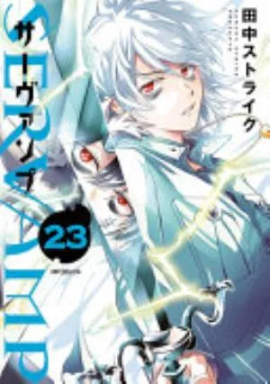 Cover of Servamp volume 23, English edition