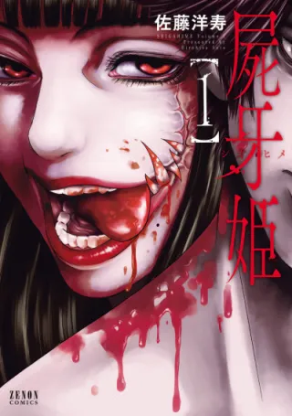 Cover of Shigahime
