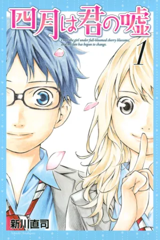 Cover of Your Lie in April