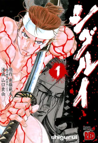 Cover of Shigurui