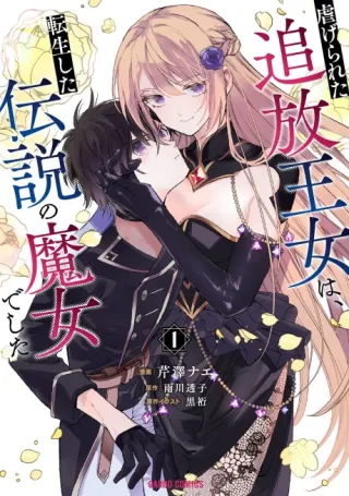 Cover of The Legendary Witch Is Reborn as an Oppressed Princess