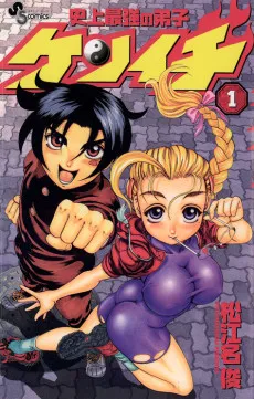 Cover of Shijou Saikyou no Deshi Kenichi