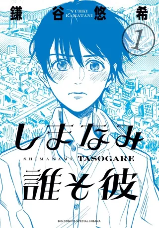 Cover of Our Dreams at Dusk: Shimanami Tasogare