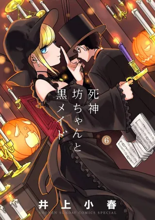Cover of The Duke of Death and His Maid volume 6, English edition