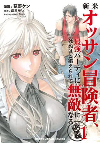 Cover of The Ossan Newbie Adventurer, Trained to Death by the Most Powerful Party, Became Invincible
