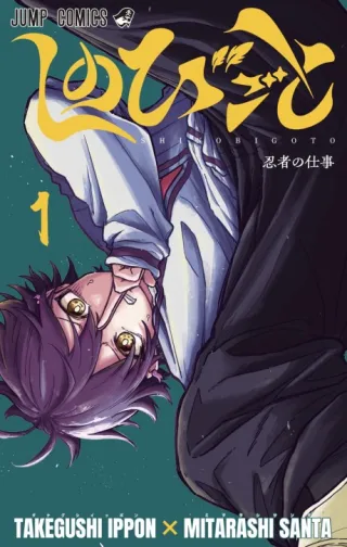 Cover of Shinobi Undercover