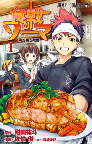 Cover of Food Wars!: Shokugeki no Soma