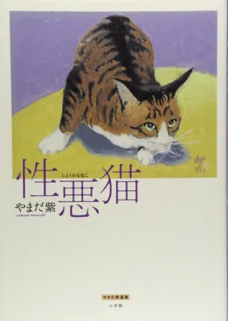 Cover of Sassy Cats