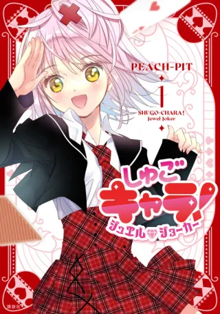 Cover of Shugo Chara! Jewel Joker