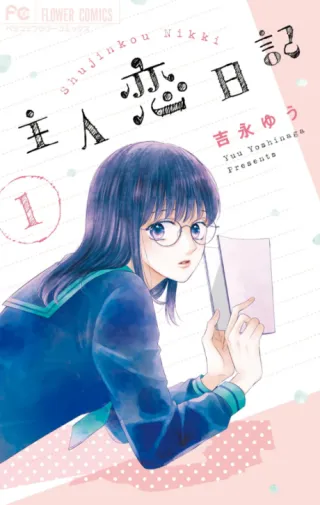 Cover of Diary of a Female Lead: Shujinkou Nikki