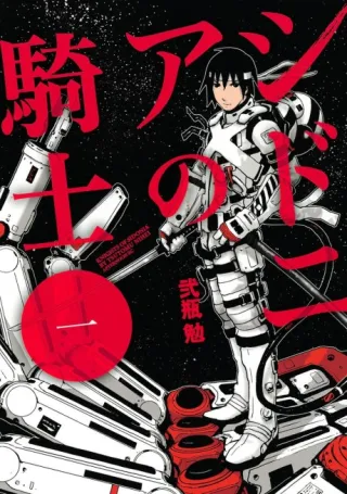 Cover of Knights of Sidonia