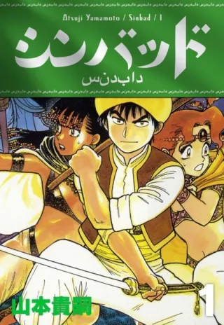 Cover of Sinbad