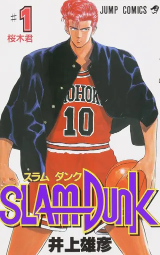 Cover of Slam Dunk