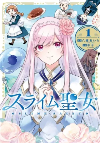 Cover of Slime Saint