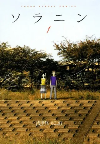 Cover of Solanin