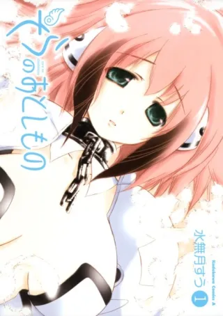 Cover of Sora no Otoshimono