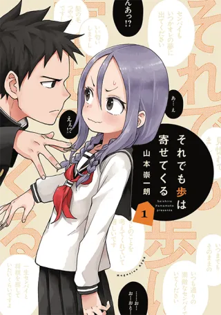 Cover of When Will Ayumu Make His Move?