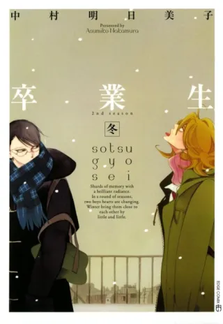 Cover of Classmates