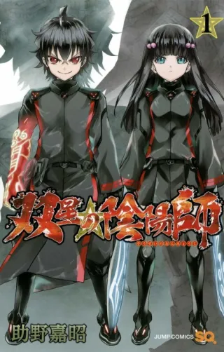 Cover of Twin Star Exorcists