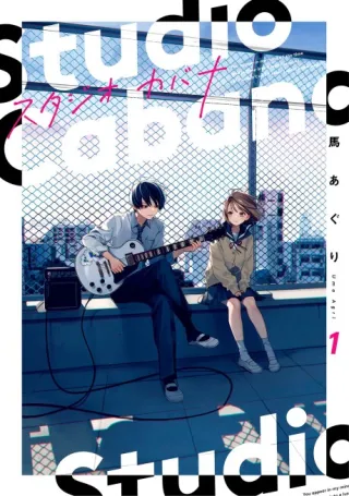 Cover of Studio Cabana